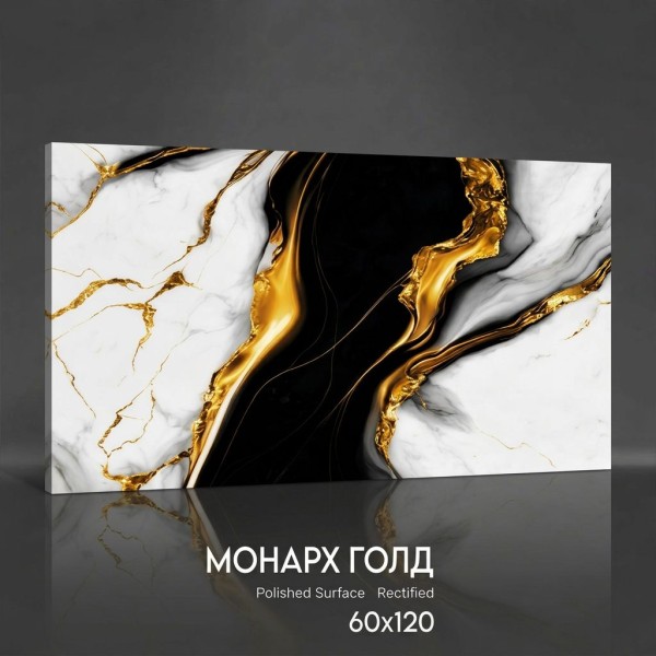 Керамогранит Монарх Голд 60х120 полированный