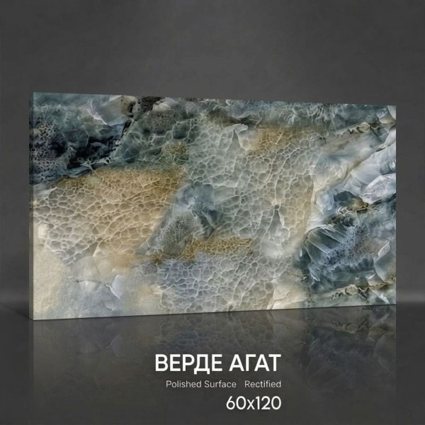Керамогранит Верде Агат 60х120 полированный