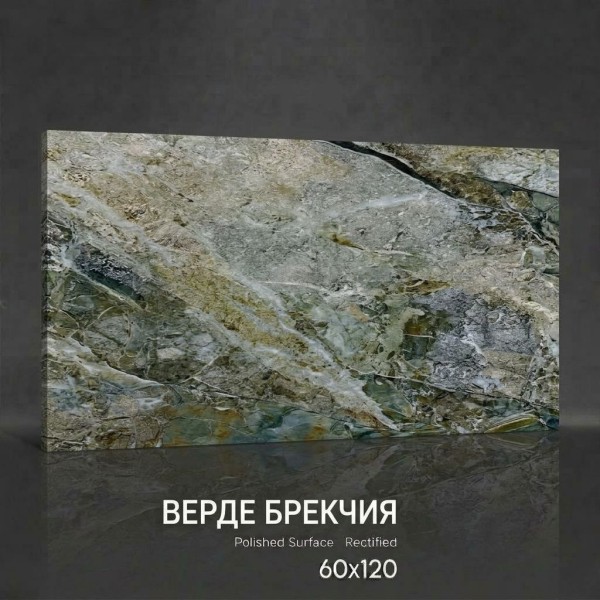 Керамогранит Верде Брекчия 60х120 полированный