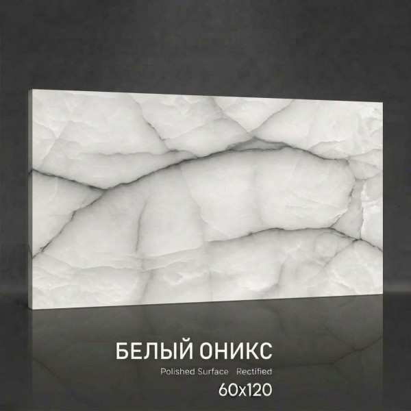 Керамогранит Белый Оникс 60х120 полированный