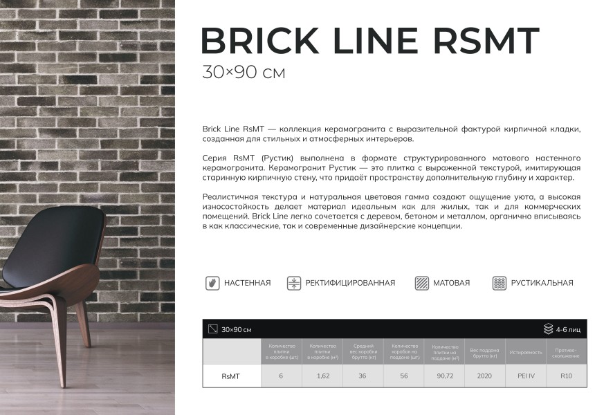 Керамогранит настенный 30x90 матовый/шероховатый под кирпич Brick 104